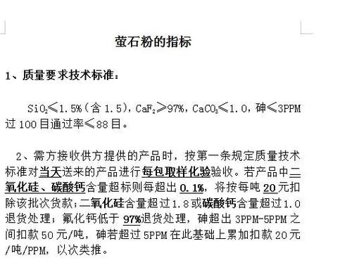 97萤石粉今日收购价格