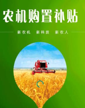 2023年农机补贴入口