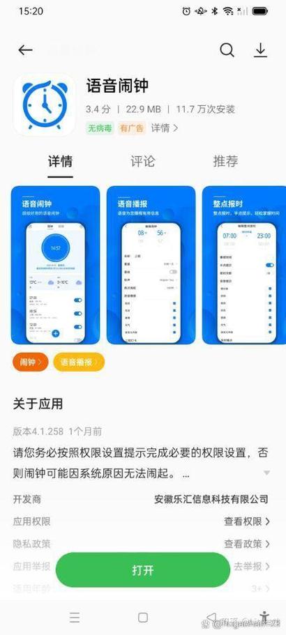 哪个闹钟app比较好用