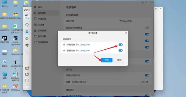 pc新版qq提示音改不了
