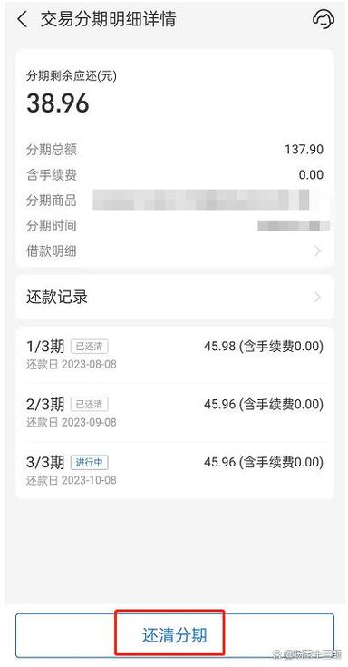 抖音上面付款分期怎么还款