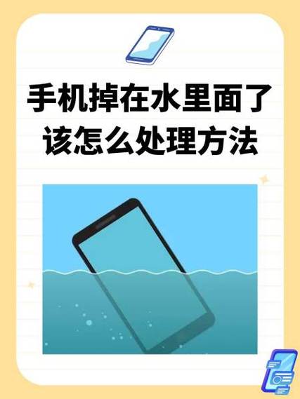 手机掉水里了怎么救
