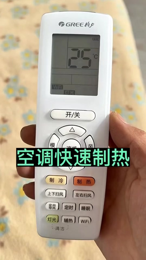 格力空调遥控怎么用