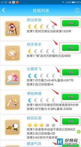 派派技能69上70需要多少紫星