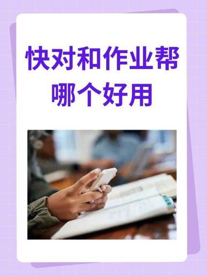 快对作业帮