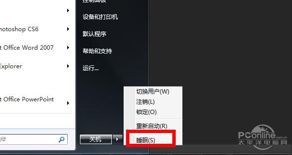 电脑休眠状态如何取消