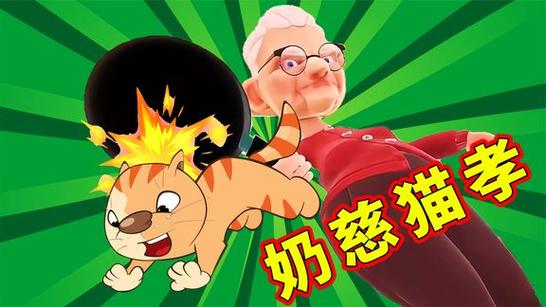 愤怒老奶奶的时候