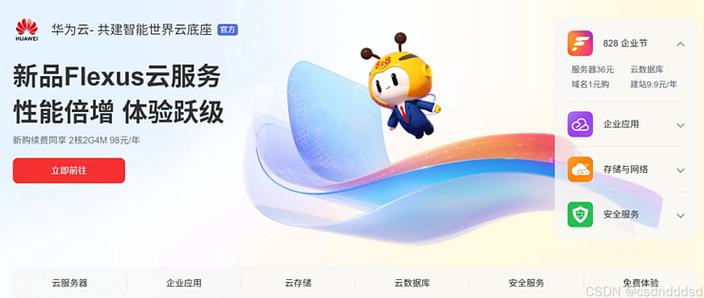 华为云成立时间