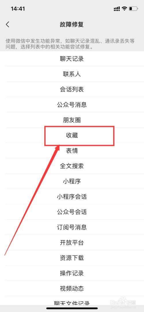 微信收藏删了还能找回吗
