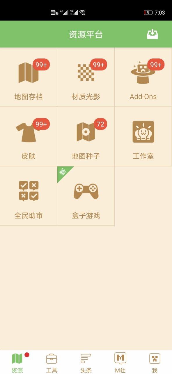 多玩我的世界盒子1.8