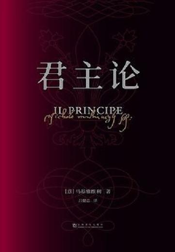 《君主论》电子书资源图标