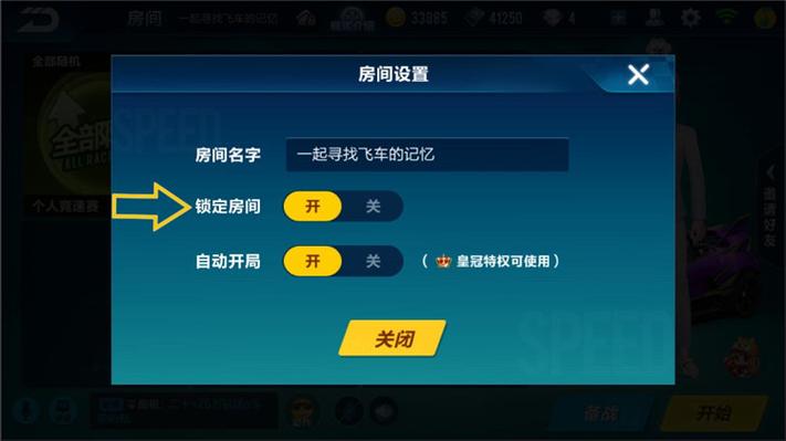飞车怎么转让房主