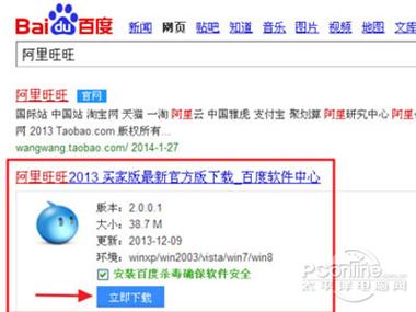 阿里巴巴怎么登录旺旺图标