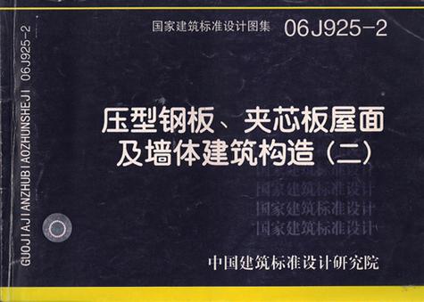 06j925-1图集