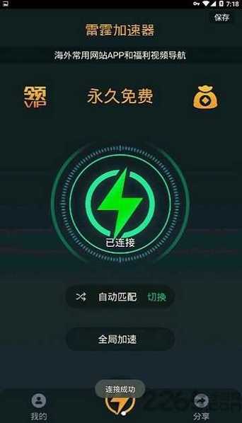 lt07cc雷霆加速器无广告纯净版