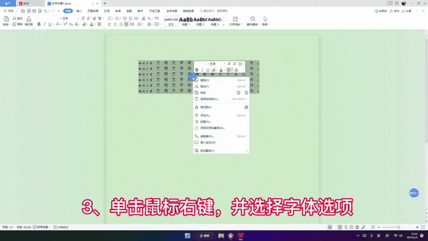 word文档文字间隔太大