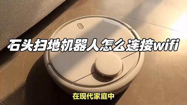 石头扫地机器人连接wifi设置图标
