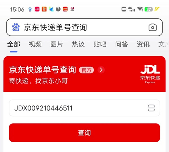 京东快递怎么查别人的快递