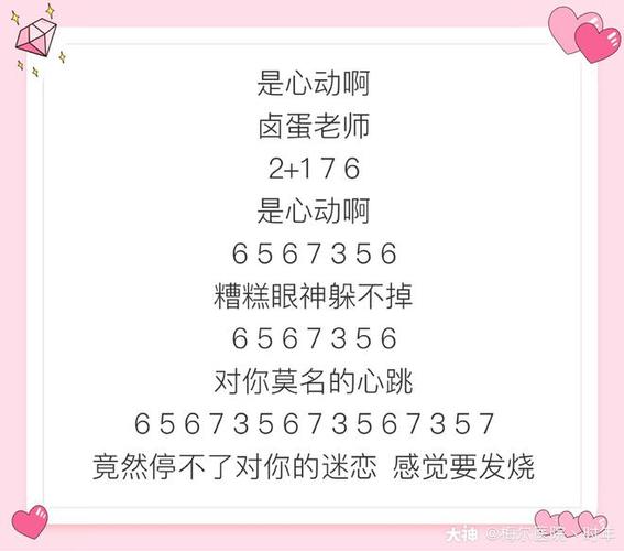 是心动啊简谱数字
