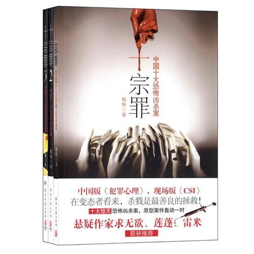 十宗罪第一章最后一个凶手是谁