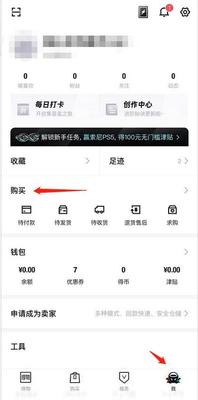 得物怎么修改订单信息