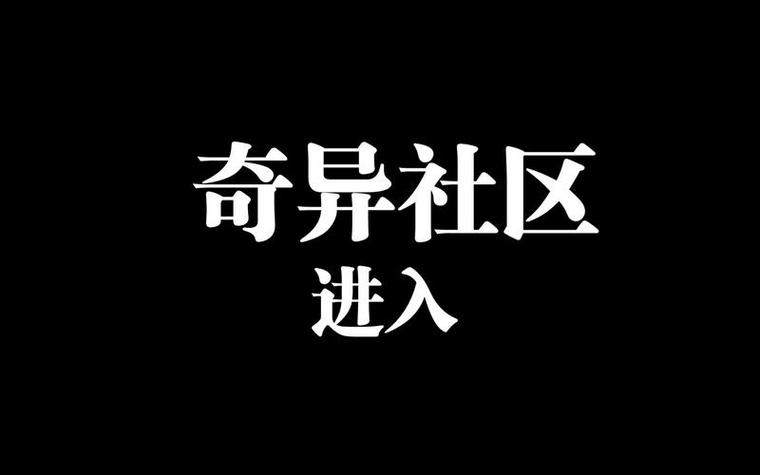 奇异社区app下载官方