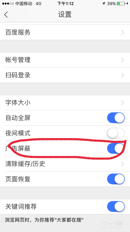 苹果百度广告怎么去掉