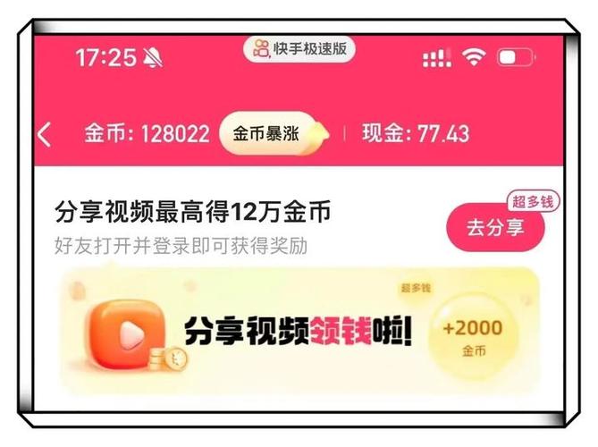 在快手极速版怎样暴涨金币呢图标