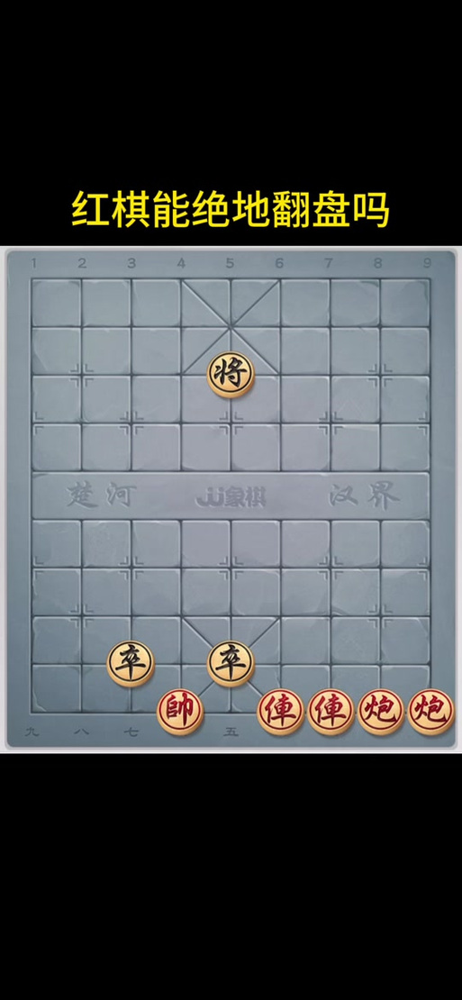 Jj象棋26关残局破解