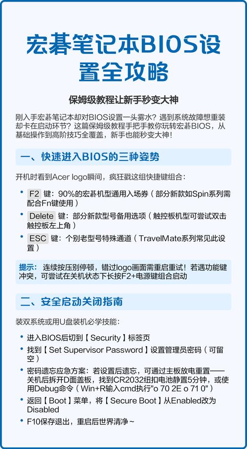 宏基笔记本如何进入bios界面