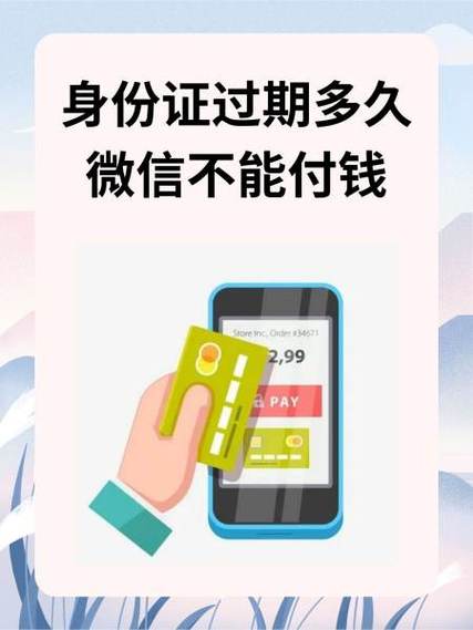 证件过期了微信支付还能用吗