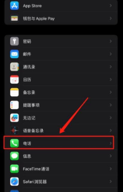 苹果手机拦截骚扰电话步骤