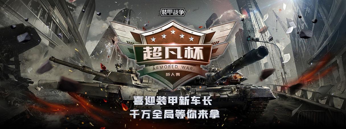 装甲战争官网