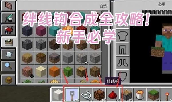 绊线钩可以合成什么