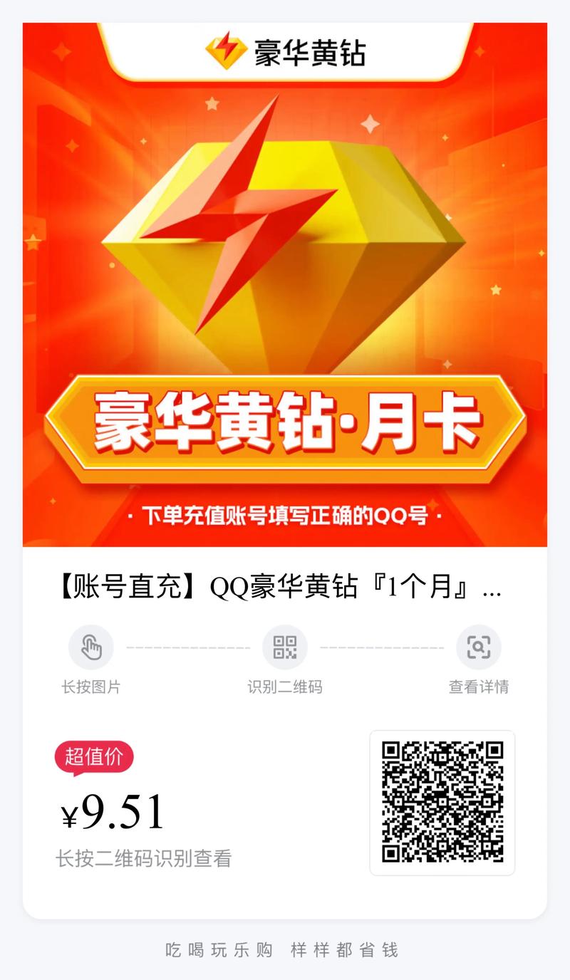 qq黄钻一年最低多少钱