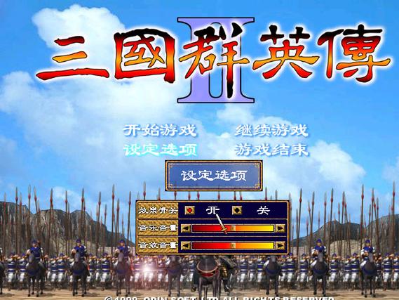 三国群英传