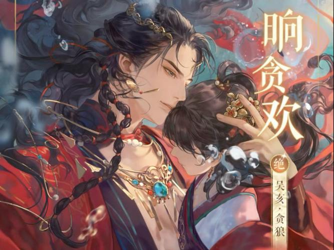 一晌贪欢广播剧网盘