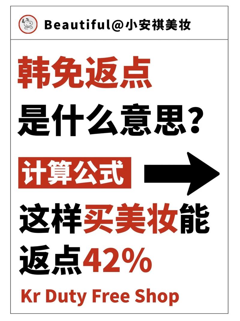 返点计算公式