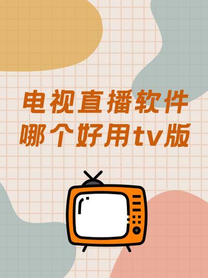 彩虹tv直播软件手机版