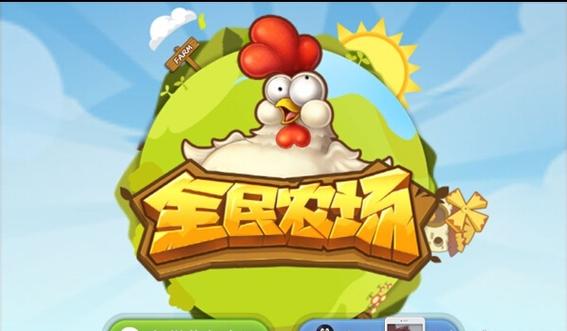 全民农场百科