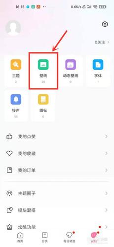 小米手机桌面壁纸如何自动换下面