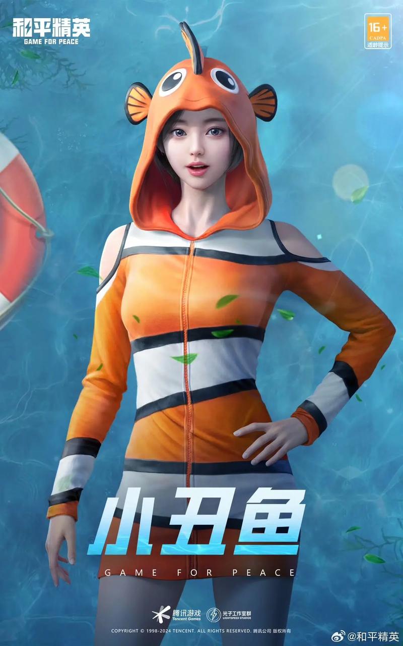 和平精英鲲鱼容器直装