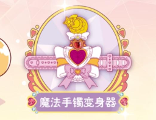 魔法少女变身器模拟器