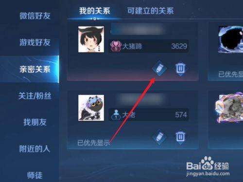 王者荣耀亲密关系最高多少图标