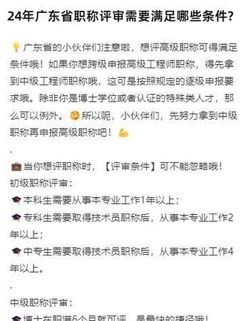 广东省职称评审最新规定