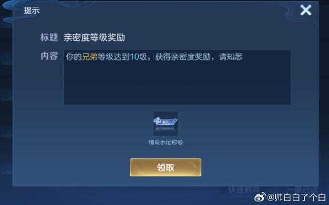 王者荣耀亲密度多久消失图标