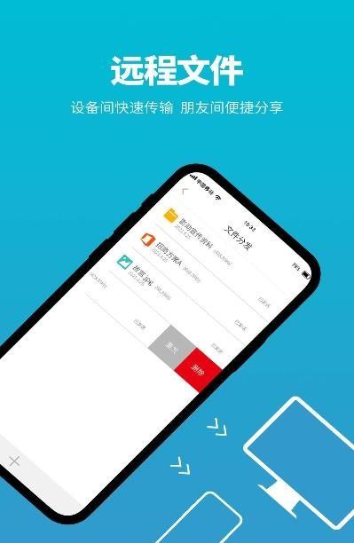 影动远程控制app官方免费下载