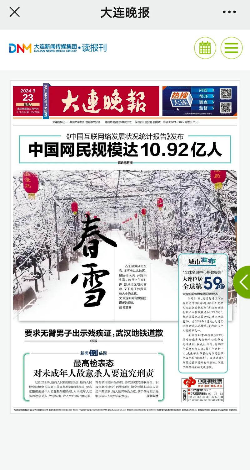 大连晚报在线阅读更新