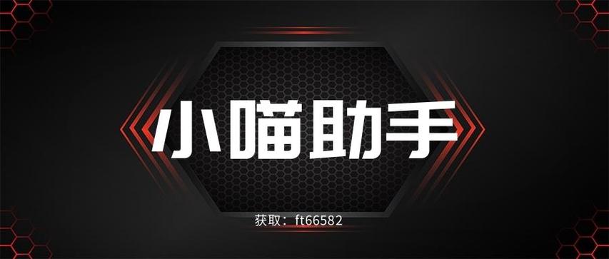 小喵助手下载安装
