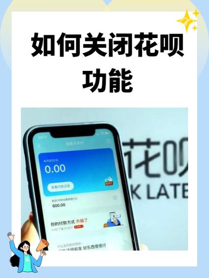 支付宝怎么注销花呗